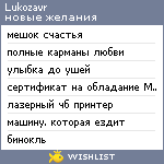 My Wishlist - lukozavr