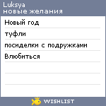 My Wishlist - luksya