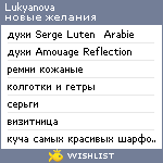 My Wishlist - lukyanova