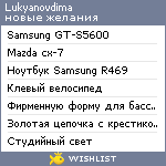 My Wishlist - lukyanovdima