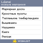 My Wishlist - lulamei