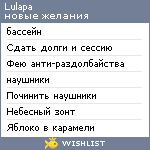 My Wishlist - lulapa