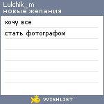 My Wishlist - lulchik_m