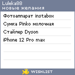 My Wishlist - luleka88