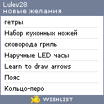 My Wishlist - lulev28