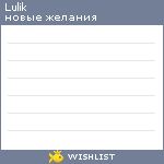 My Wishlist - lulik