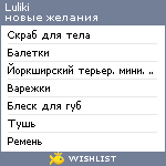 My Wishlist - luliki