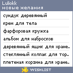 My Wishlist - luliokk