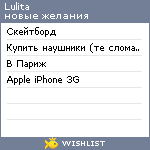 My Wishlist - lulita