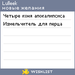 My Wishlist - lulleek