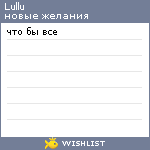 My Wishlist - lullu