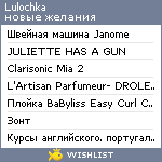 My Wishlist - lulochka