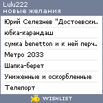 My Wishlist - lulu222