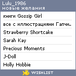 My Wishlist - lulu_1986