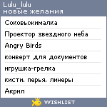 My Wishlist - lulu_lulu