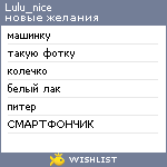 My Wishlist - lulu_nice