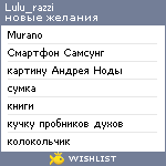 My Wishlist - lulu_razzi