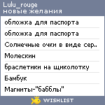 My Wishlist - lulu_rouge