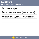 My Wishlist - lulubenks