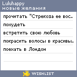 My Wishlist - luluhappy