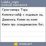 My Wishlist - luluka_mgm