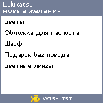 My Wishlist - lulukatsu