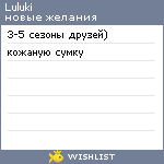 My Wishlist - luluki