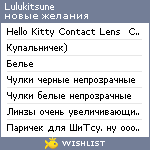 My Wishlist - lulukitsune