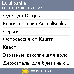 My Wishlist - lulukoshka