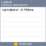 My Wishlist - lululook