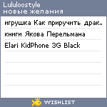 My Wishlist - lululoostyle