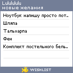 My Wishlist - lululululu