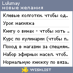 My Wishlist - lulumay