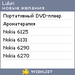 My Wishlist - luluri