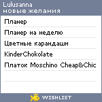 My Wishlist - lulusanna