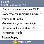 My Wishlist - lulush