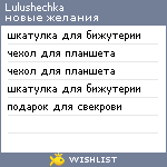 My Wishlist - lulushechka