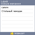 My Wishlist - lulutik