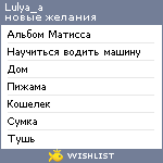 My Wishlist - lulya_a