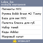 My Wishlist - lulya_lya