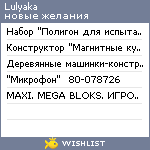 My Wishlist - lulyaka