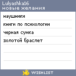 My Wishlist - lulyashka16