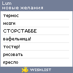 My Wishlist - lum