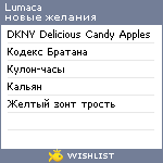 My Wishlist - lumaca