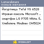 My Wishlist - lumacalunare