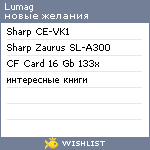 My Wishlist - lumag