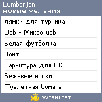 My Wishlist - lumberjan