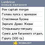 My Wishlist - lumbricus