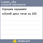 My Wishlist - lumen_che