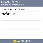 My Wishlist - lumen_forever